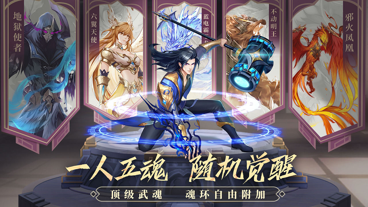 斗罗大陆：武魂觉醒无限内购版下载