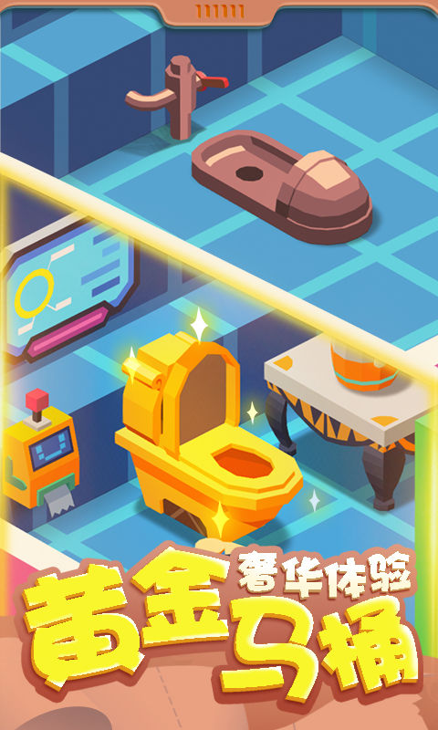 我要上厕所3d下载