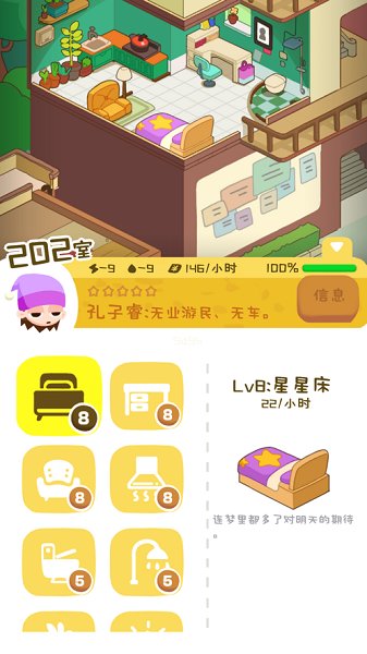 安卓房东模拟器无限金币app