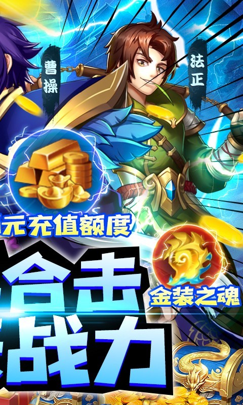 安卓勇者名录新三国巅峰app