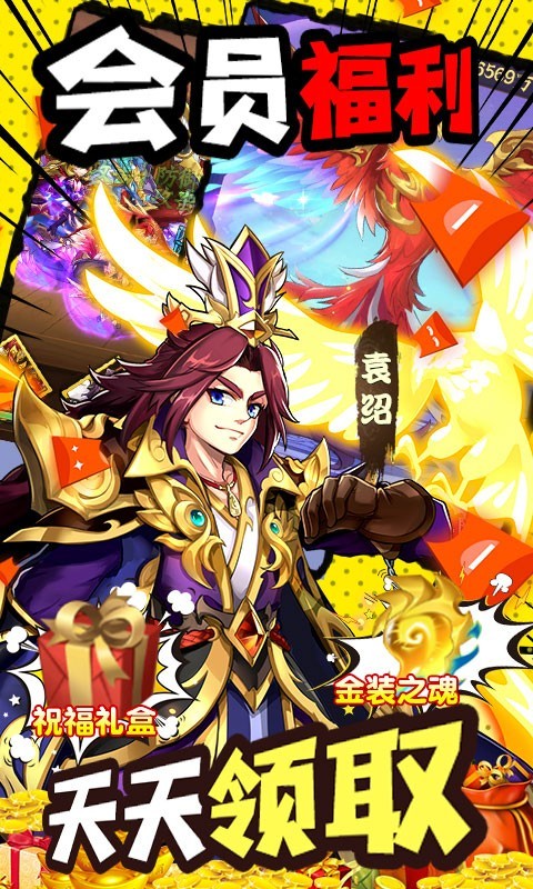 勇者名录新三国巅峰下载