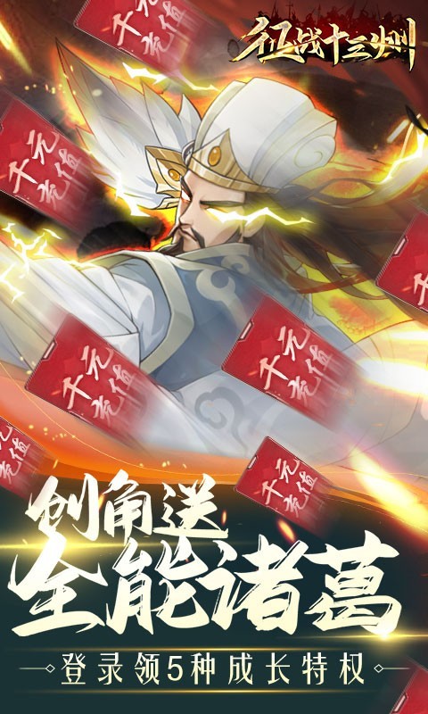 安卓征战十三州官方版软件下载