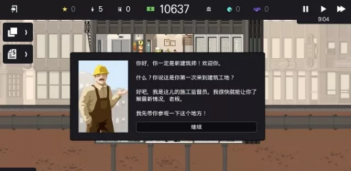安卓摩天大楼打造记破解汉化app