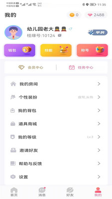 安卓桂缘语音交友app安卓版 v1.0.18app