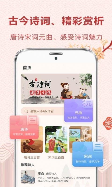 安卓古诗词典读app官方最新版 v4.3.5app