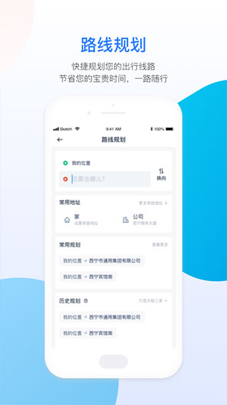 安卓西宁智能公交最新版app