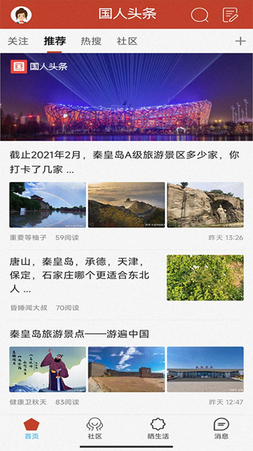 安卓国人头条资讯app官方版 v2app