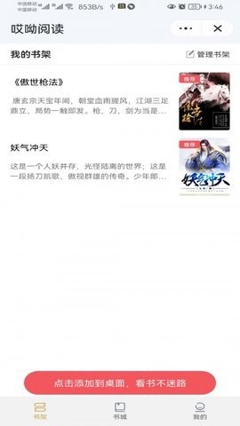 安卓哎呦阅读app