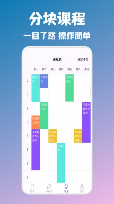 安卓大学生自习课表app官方版 v1.1app