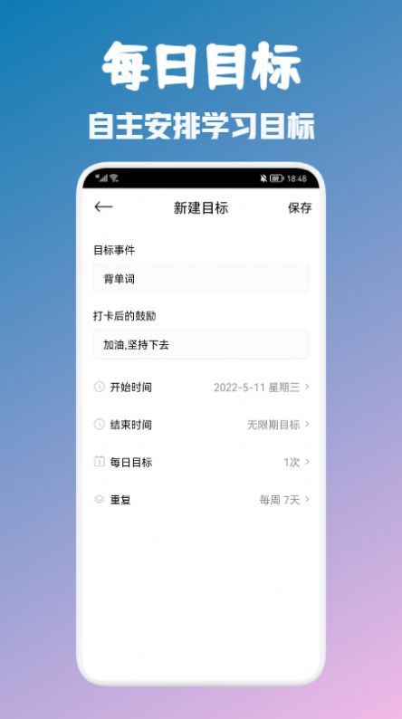 安卓大学生自习课表app官方版 v1.1软件下载
