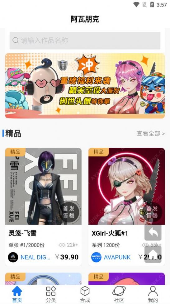 安卓阿瓦朋克数字藏品交易平台app最新版 v1.0.1软件下载