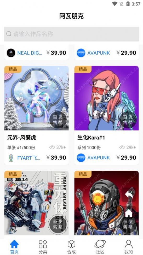 安卓阿瓦朋克数字藏品交易平台app最新版 v1.0.1app