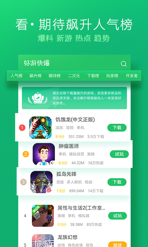 好游快爆 官方app下载app下载