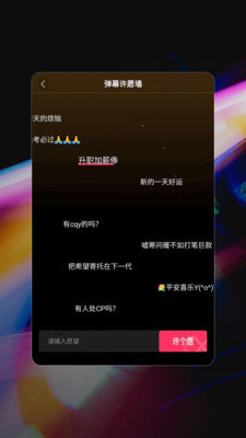 安卓星泰手机弹幕app
