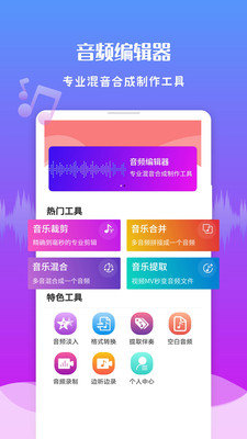 音频剪辑王app下载