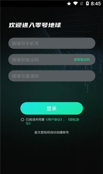 安卓零号地球数字藏品app官方最新版 v0.0.1app