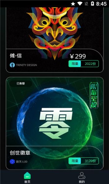 零号地球数字藏品app官方最新版 v0.0.1
