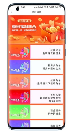 安卓惠街app安卓版app