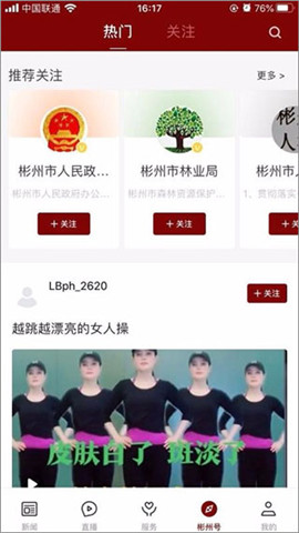 安卓爱彬州软件下载