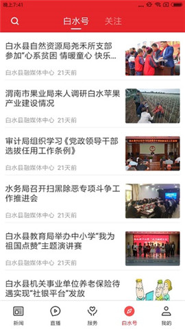 安卓爱白水软件下载