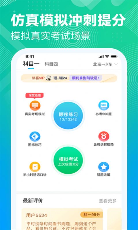 驾考科目一模拟考app官方版下载