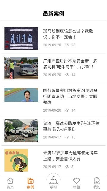 安卓运安课堂app官方版软件下载