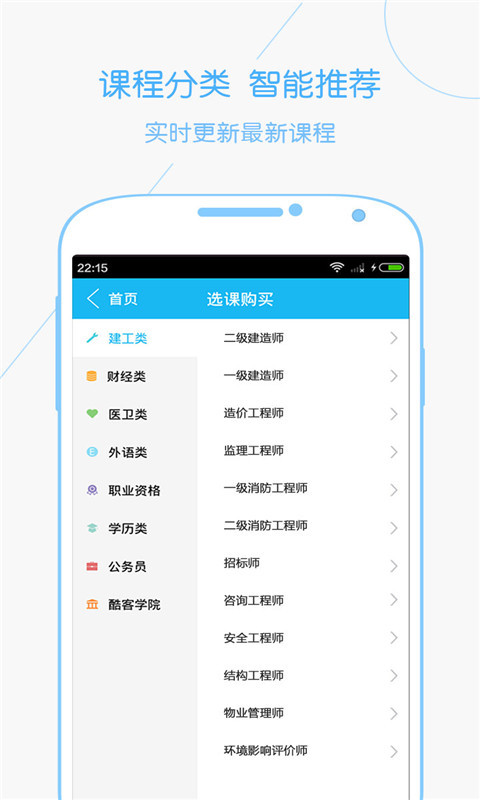 安卓环球网校app下载 v6.22.2app