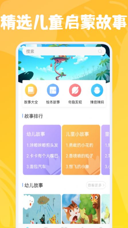 安卓小熊儿童早教app手机版 v1.1app