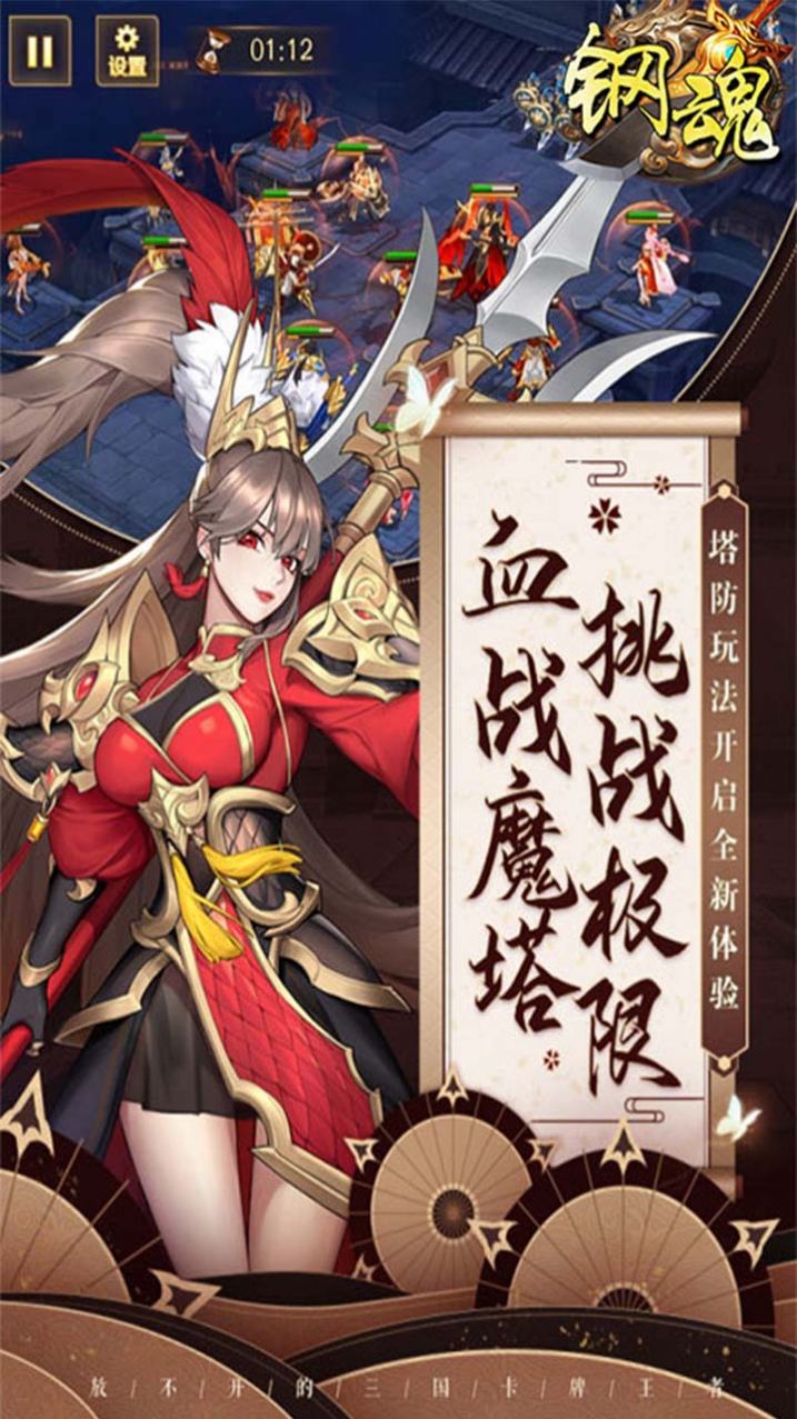 钢魂三国争霸手游官方安卓版 v1.0.0下载