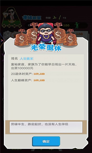 富甲一方小游戏下载