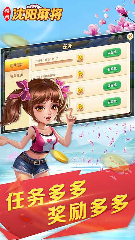安卓沈阳麻将免费版app