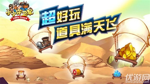 安卓小小守卫军中文版app