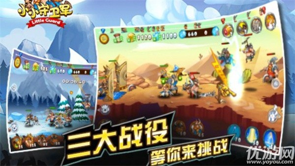 小小守卫军中文版下载