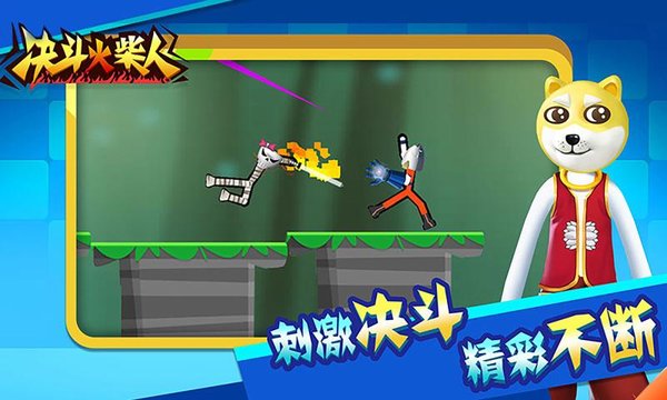 安卓火柴人对决2020最新版app