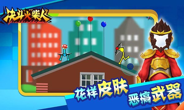 火柴人对决2020最新版下载