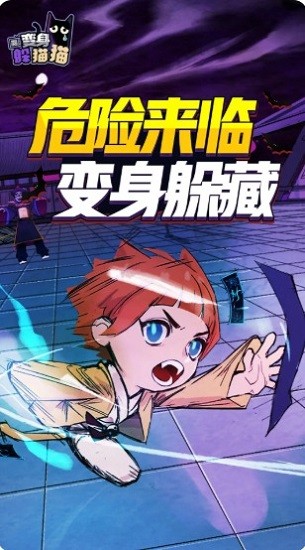 安卓变身躲猫猫游戏软件下载
