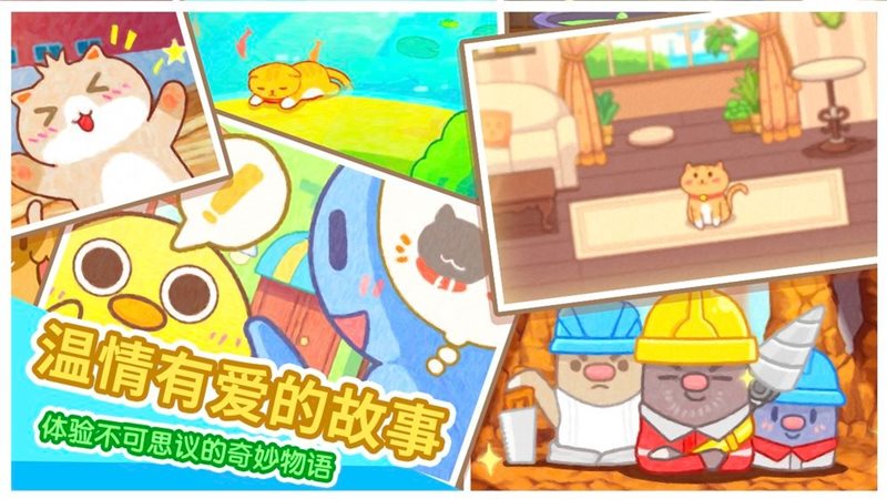 猫旅馆物语破解版无限金枪鱼下载