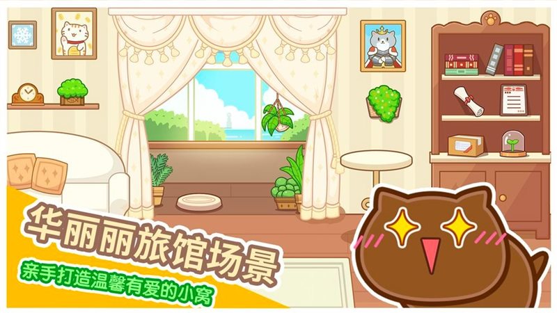 安卓猫旅馆物语破解版无限金枪鱼app