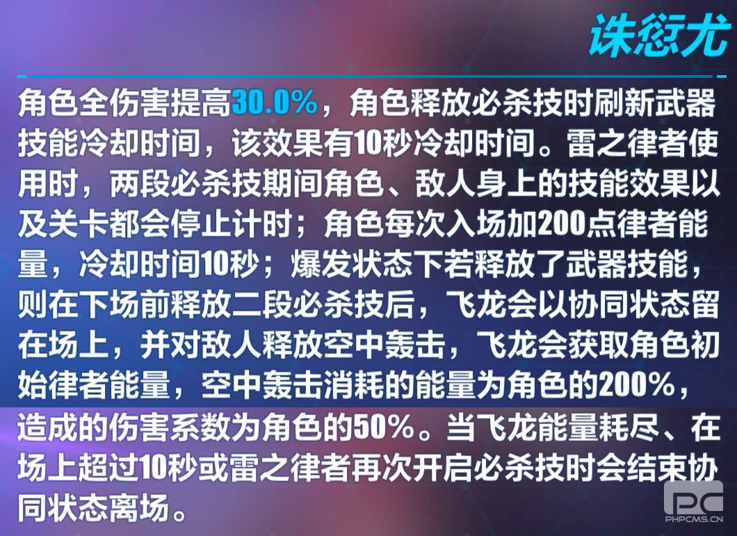 崩坏3涤罪七雷怎么样？涤罪七雷属性评测图片3