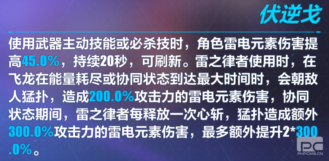 崩坏3涤罪七雷怎么样？涤罪七雷属性评测图片4