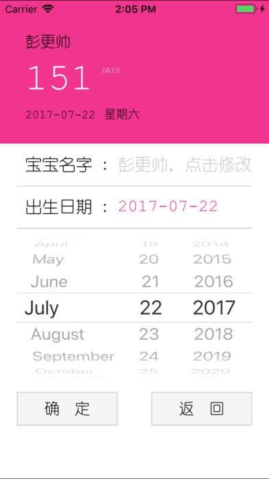 宝宝养成记