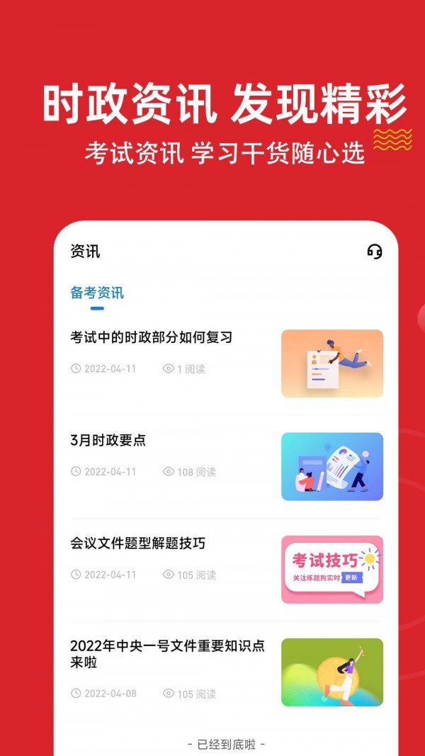 时政练题狗下载