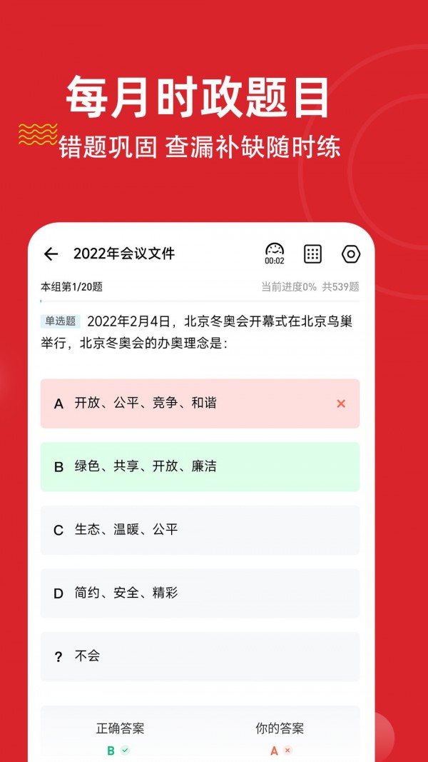 安卓时政练题狗app