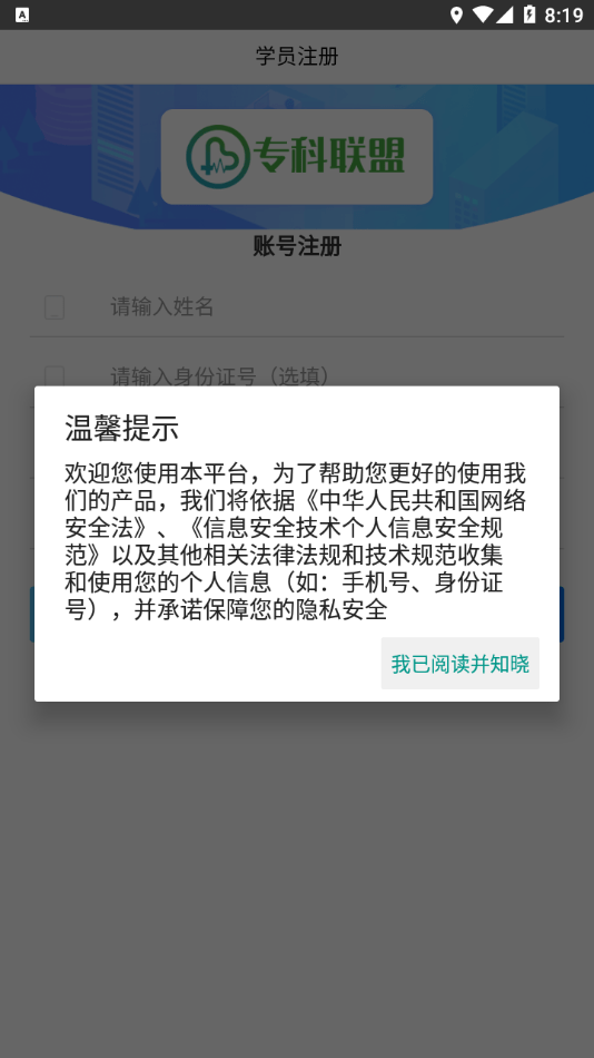 安卓专科联盟云学堂软件下载