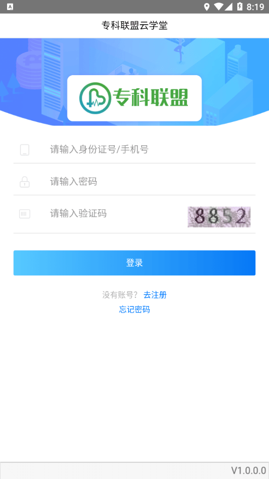 安卓专科联盟云学堂app