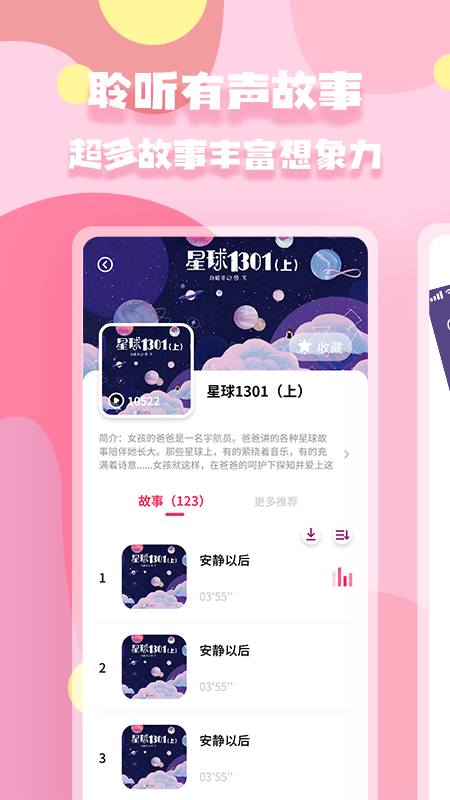 安卓少儿启蒙绘本app