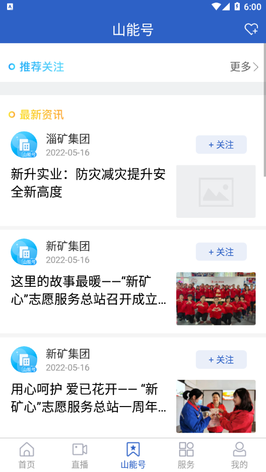 安卓山东能源集团最新版软件下载