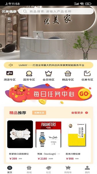 安卓优美健康云app软件下载