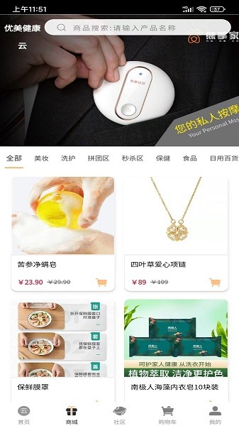 安卓优美健康云appapp