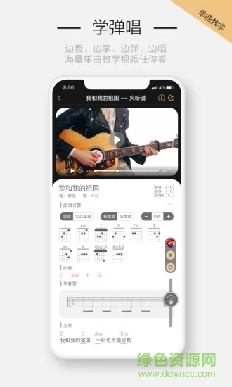 火听随身谱app